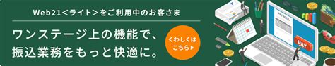 web21|EBサービス Web21 プラン機能料金比較一覧 .